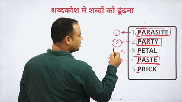 शब्दकोष में शब्द को ढूंढना | Dictionary Logical Order | Alphabet | Reasoning Short Trick