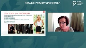 Татьяна Белоусова в Марафоне "Этикет для жизни" о сути и смысле делового дресс-кода