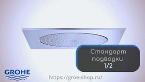 27286000 - Grohe Rainshower F Series - Верхний душ