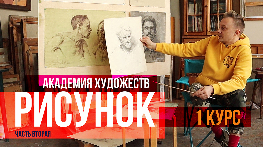 Рисунки карандашом и не только. Арт-разбор. Академия Художеств, 1-й курс