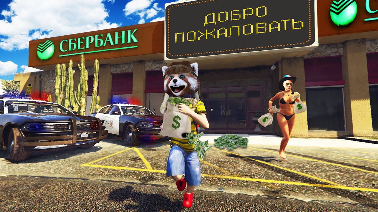 Я ОГРАБИЛ БАНК со СТАРШИМ БРАТОМ В ГТА 5 ОНЛАЙН смотреть онлайн