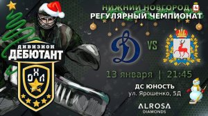 LIVE / ДИНАМО - ПРАВИТЕЛЬСТВО НО / 13.01.23. / ОХЛ НИЖНИЙ НОВГОРОД / ДИВИЗИОН ЛЮБИТЕЛЬ