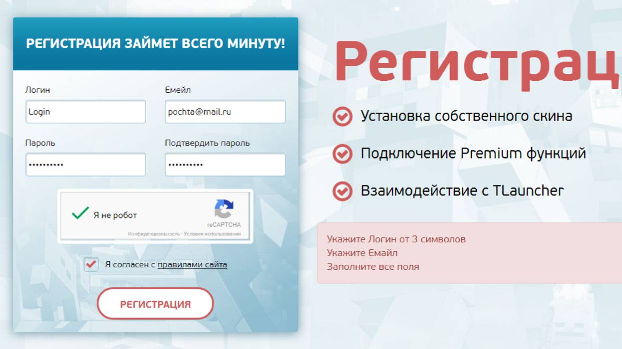 Как зарегистрироваться в  TLAUNCHER