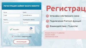 Как зарегистрироваться в  TLAUNCHER