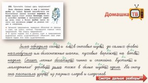 Упражнение 255 страница 134 - Русский язык (Канакина, Горецкий) - 4 класс 1 часть