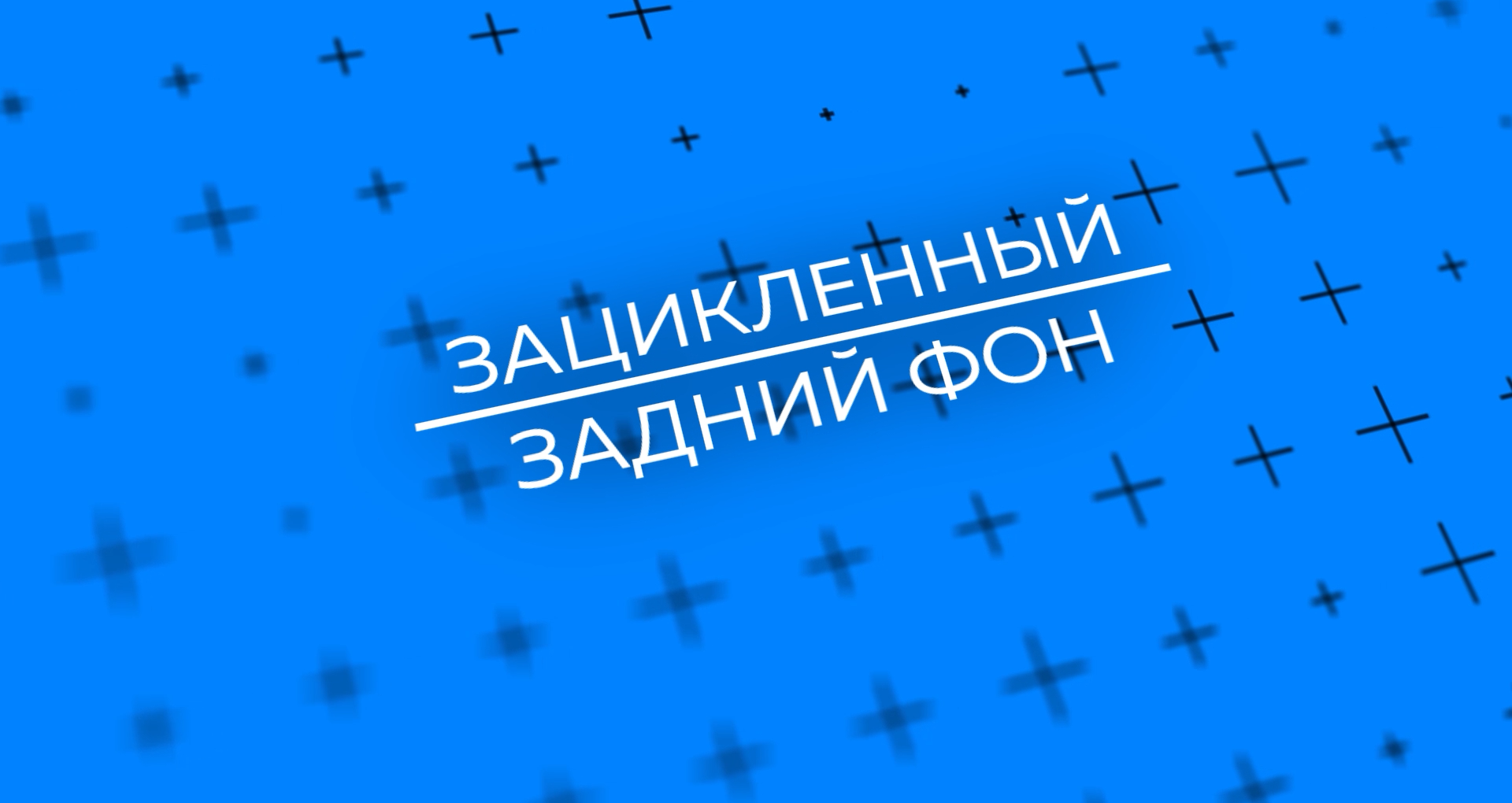 Анимированный задний фон after effects урок
