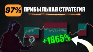 Самая точная торговая стратегия скальпинга_ 97% точных сигналов!