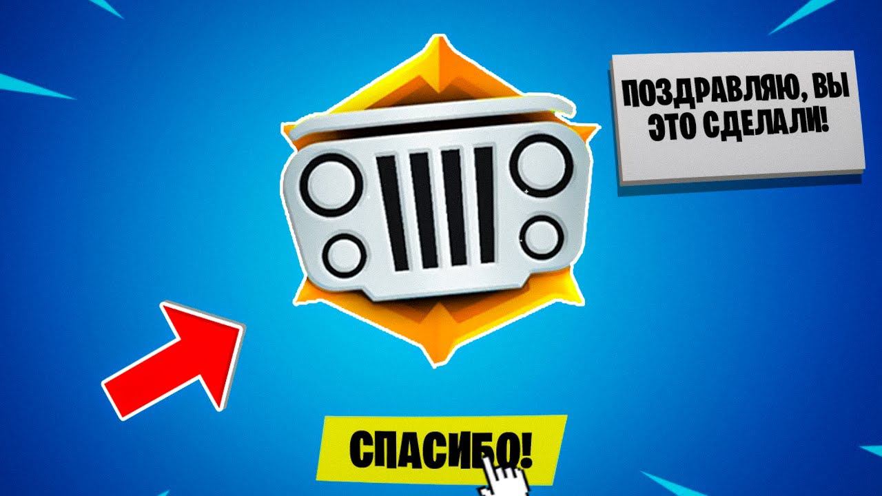 ВЫПОЛНИЛ СЕКРЕТНЫЙ ЧЕЛЛЕНДЖ ОТ EPIC GAMES! смотреть онлайн