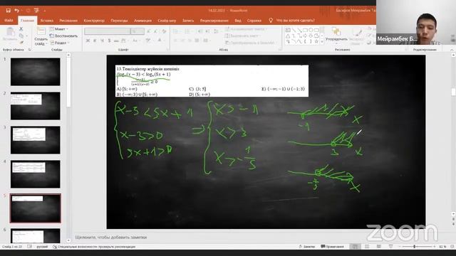 Математикадан вебинар смотреть онлайн