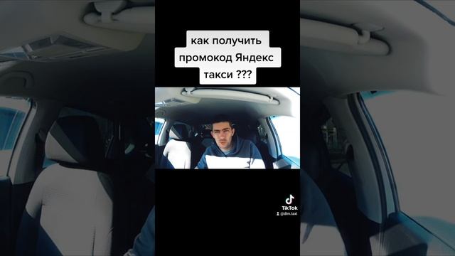 как получить ПРОМОКОД ЯНДЕКС ТАКСИ ???