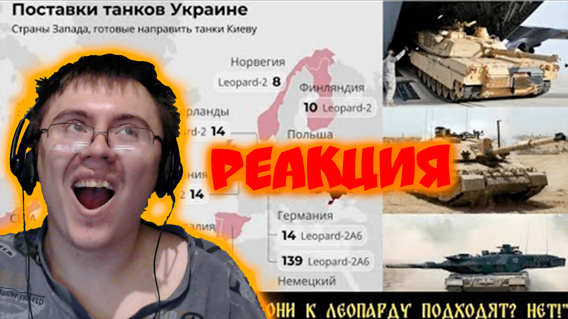 Дмитрий Пучков: Поставки наступательных вооружений #гоблин #танки #германия ( Мысли ) | Реакция
