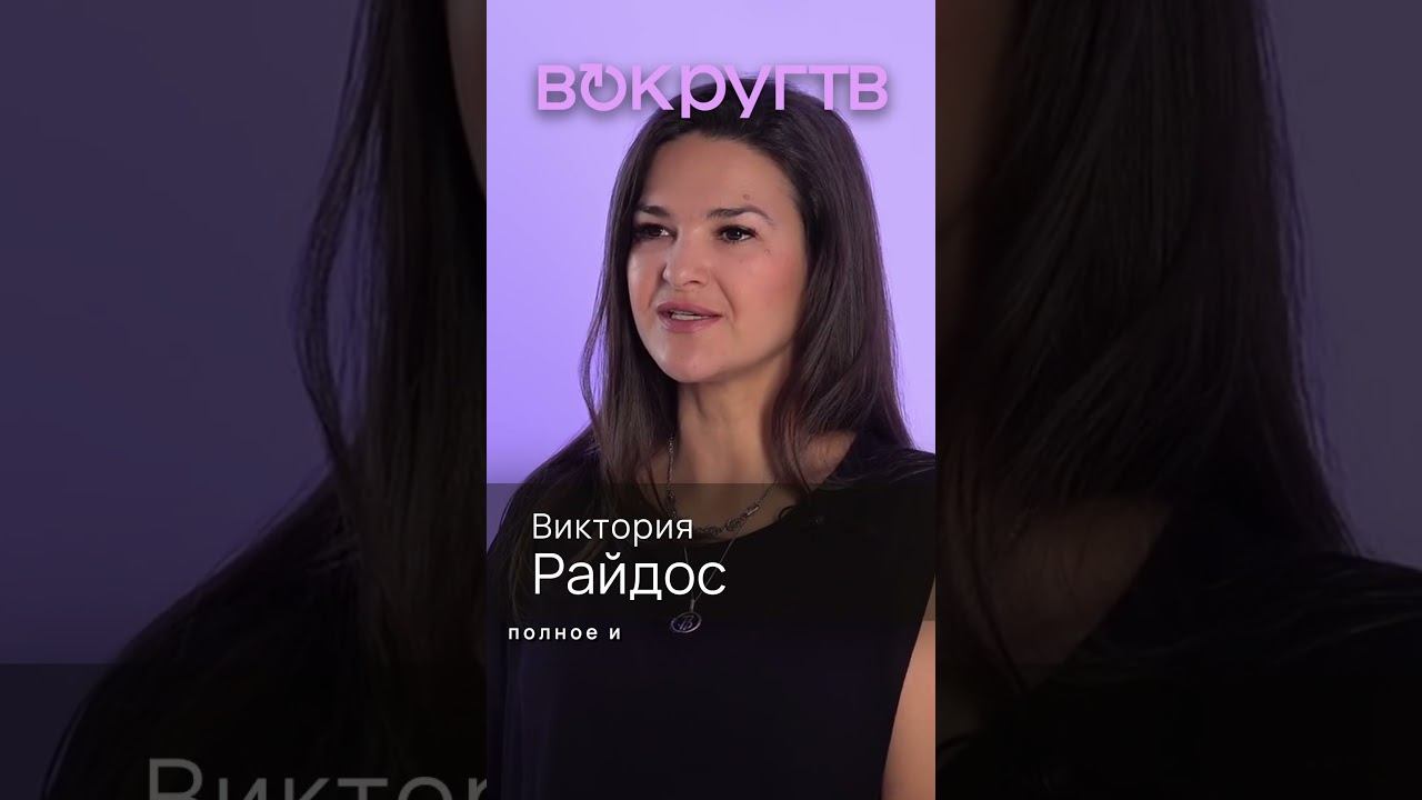 Кофе с викторией райдос