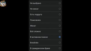 Как Поставить Семейное Положение в ВК с Телефона / Как Изменить Семейное Положение в ВКонтакте