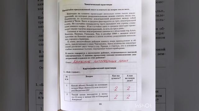 ГДЗ. География.§4. Домогацких. Рабочая тетрадь.7 класс смотреть онлайн