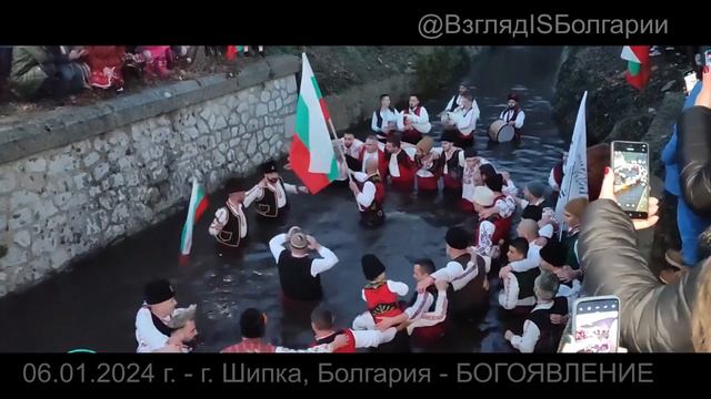 БОЛГАРИЯ: Богоявление (Крещение Господне)/Йордановден (Иорданов день)/6 января2024 г./ШИПКА/Bulgari
