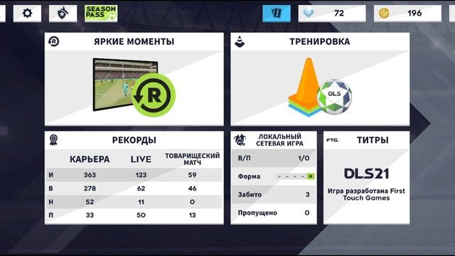 Как поиграть с другом в игру DLS21 смотреть онлайн