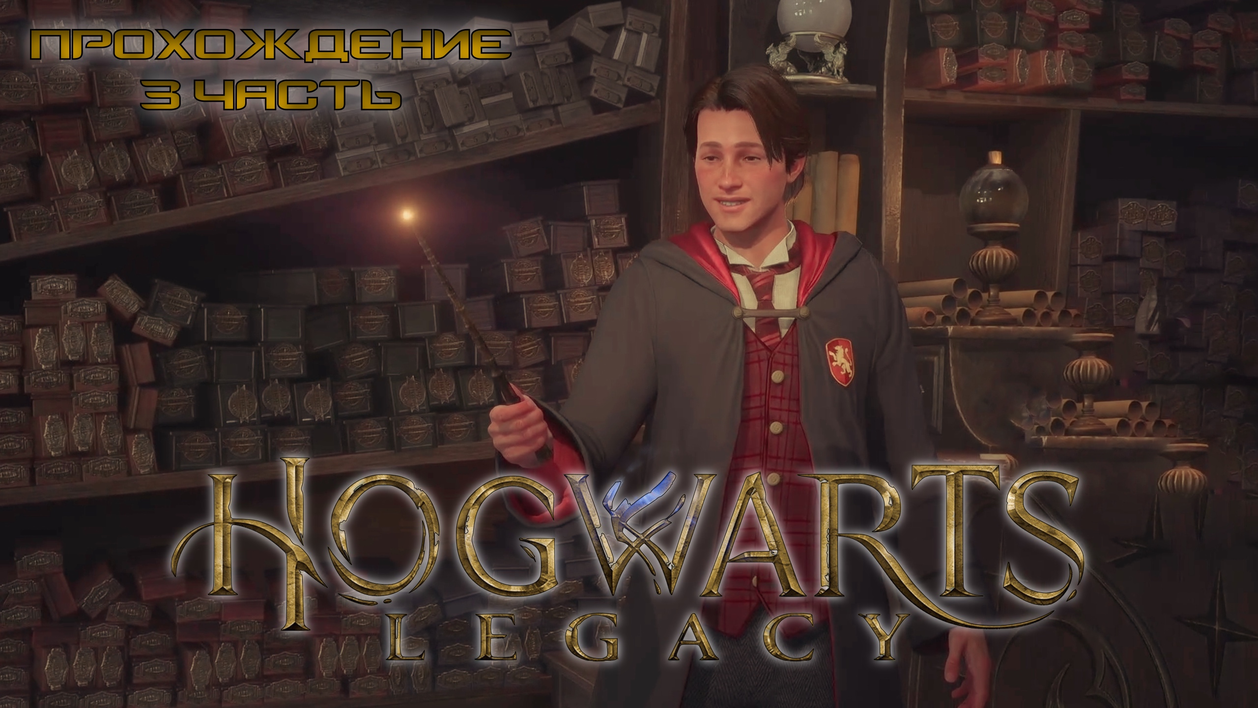 где хранятся сохранения hogwarts legacy фото 86