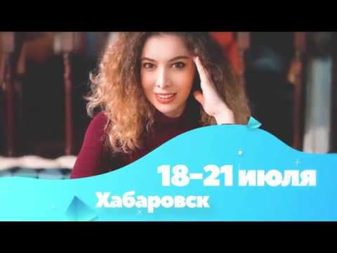 О Семинаре Эльмиры Марченко в Хабаровске