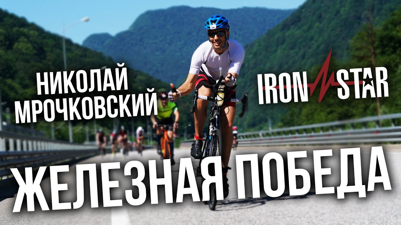 Восстановление здоровья | От перспективы титанового протеза к Ironman |ЖЕЛЕЗНАЯ ПОБЕДА