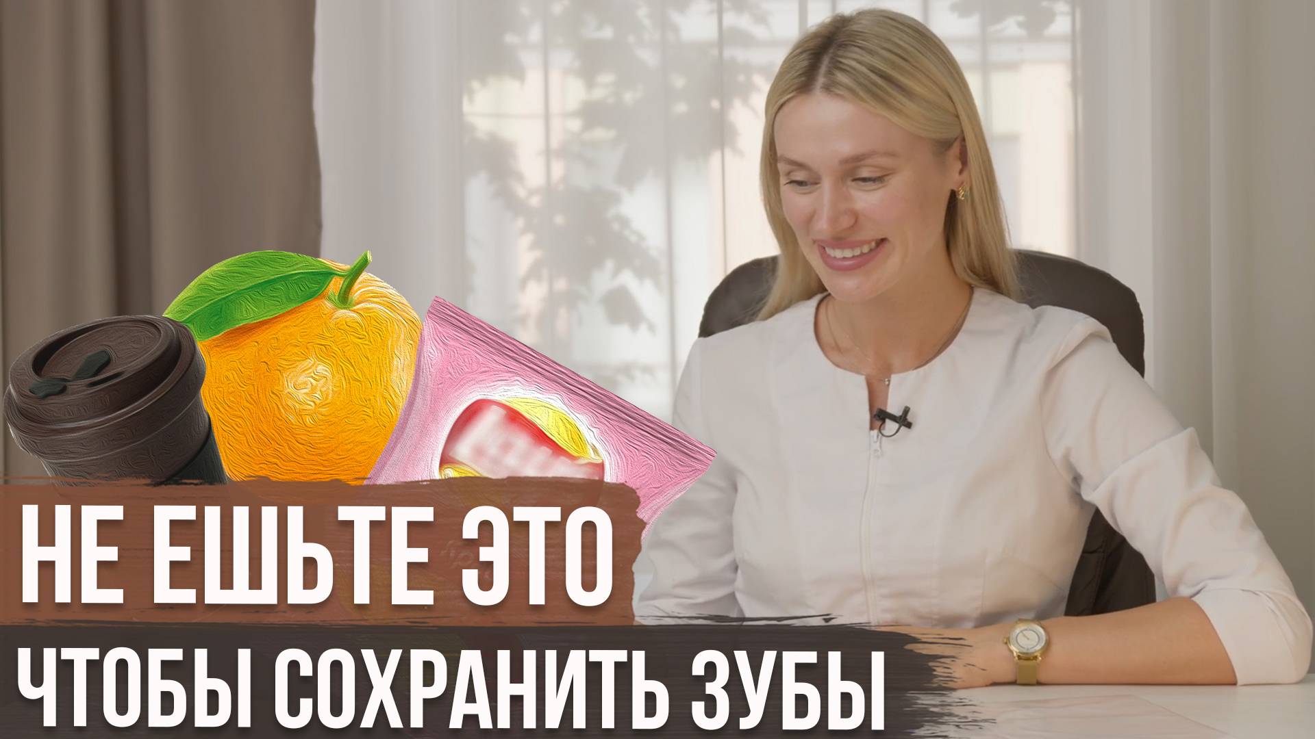 Самые Вредные Продукты для Зубов