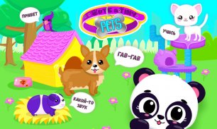 Милые и крошечные домашние животные - утренняя рутина - лучшая мобильная игры для детей