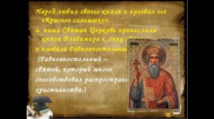 Интересные факты о князе Владимире красное солнышко.