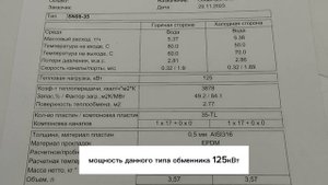 Теплообменник разборный пластинчатый SN08-35 - для отопления - 125 кВт.