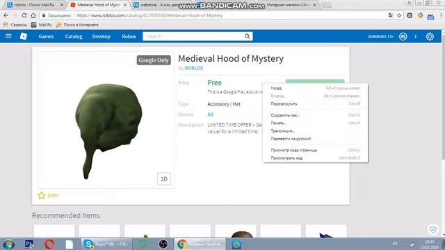 как получить шапку в ROBLOX!!! смотреть онлайн