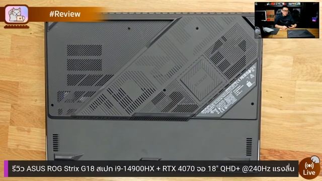 รีวิว ASUS ROG Strix G18 สเปก i9-14900HX + RTX4070 จอใหญ่ 18″ QHD+ @240Hz แรงลื่น