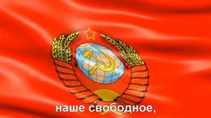 Гимн Советского Союза — Гимн СССР 1943