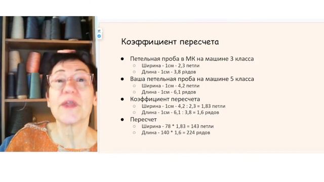 Как рассчитать вязание на свой размер / Как посчитать количество петель на вязальную машину