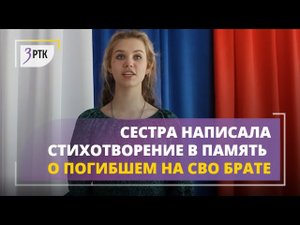 Сестра погибшего на СВО забайкальца написала стихотворение в память о нем