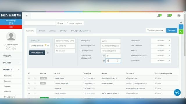 CRM в сервисном центре. Выпуск №1: Работа с базой клиентов