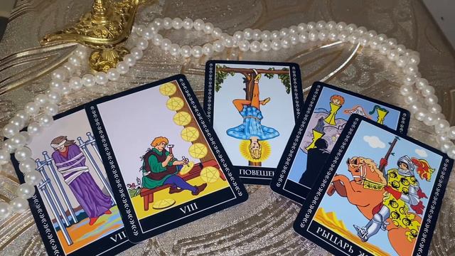 Рыбы ♓️ Август 2022. Таропрогноз. смотреть онлайн