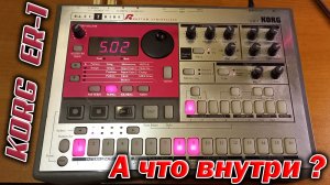 Разбираю драм-машину  из 90-х - Korg Electribe ER-1.