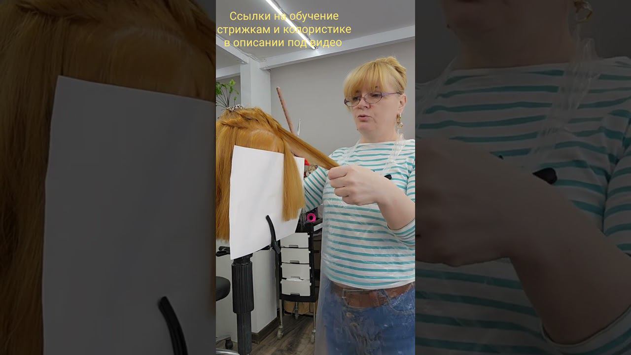 Градуировка #женскиестрижкиобучение  #подъемпряди #линиясреза #градуировка #оттяжкапряди