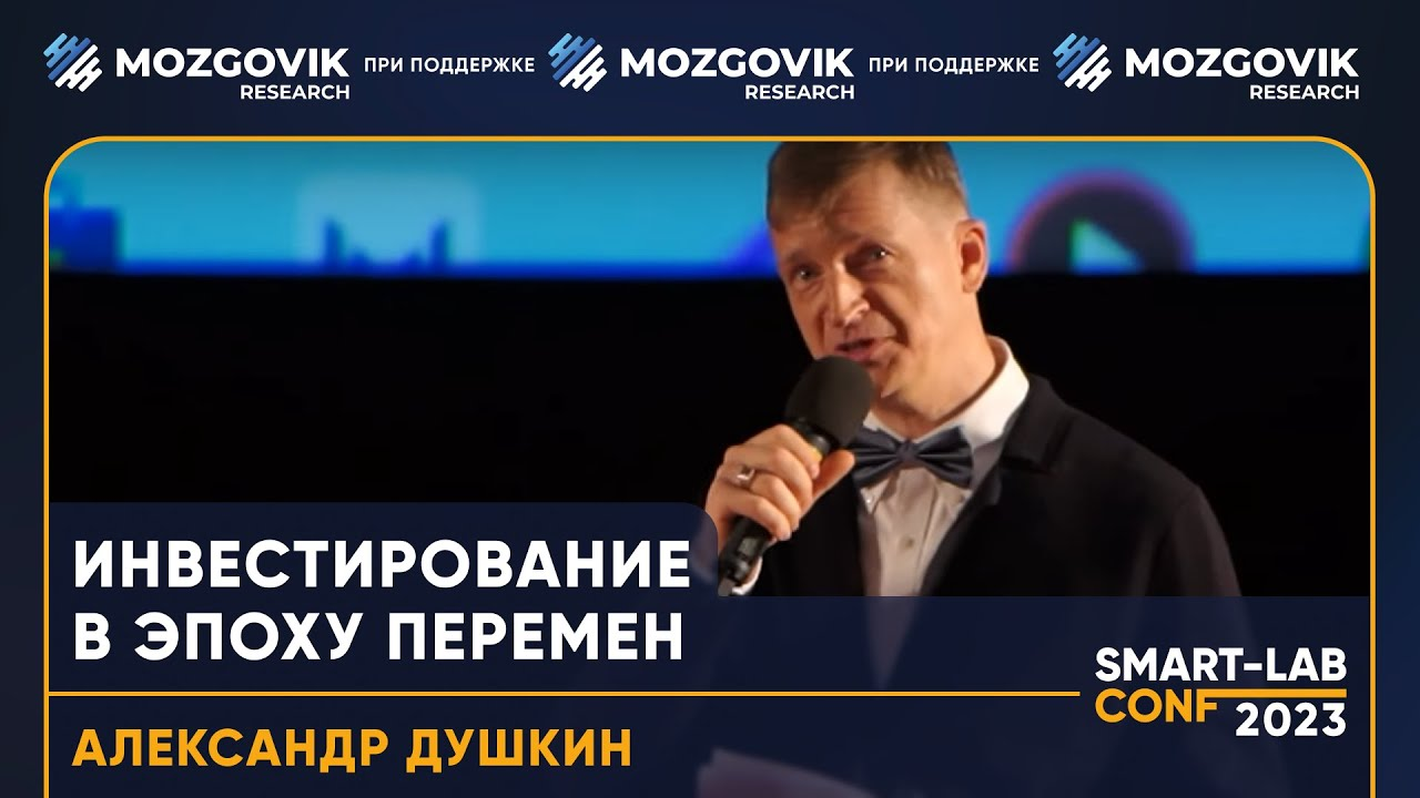 Что ждет глобализацию? - Александр Душкин