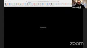 Zoom Meeting Семён Бойко