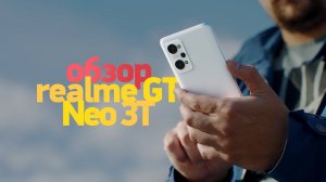 Обзор realme GT Neo 3T — Xiaomi, двигайся!