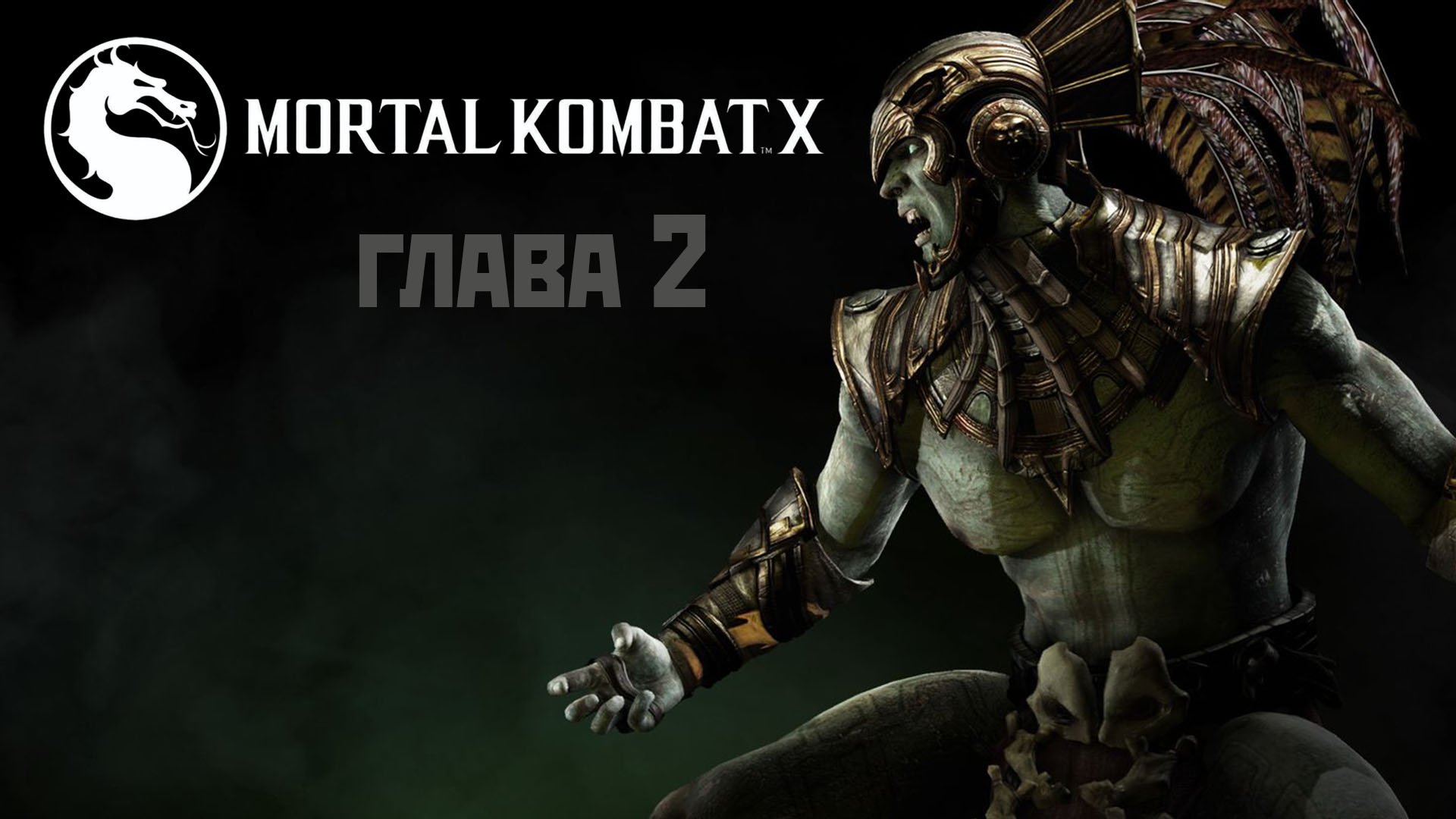 Коталь Кан МК 10. Коталь Кан комбо. Коталь Кан косплей. Mortal Kombat x.