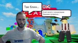 Roblox Tower Defense Simulator#40 Не играй в незнакомых местах...