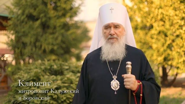 Пасхальное обращение митрополита Калужского и Боровского Климента смотреть онлайн