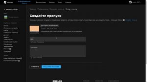 как поставить цену в Please Donate или как создать пасс в Roblox