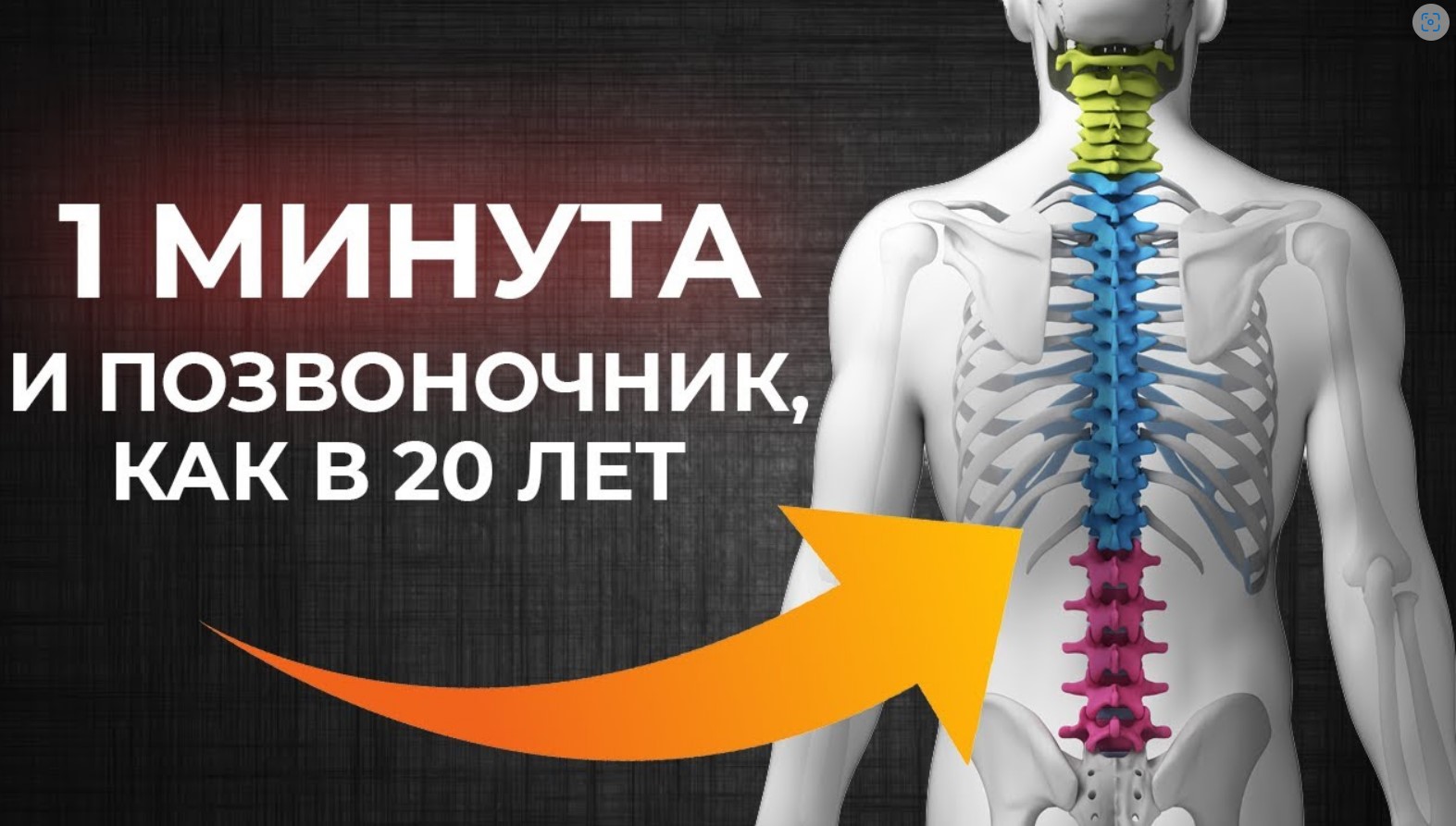 Лучшее упражнение для спины и осанки омолодит спину за 1 минуту!