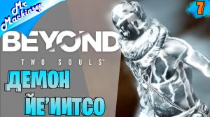 Жизнь фермера ➤ Beyond Two Souls #7