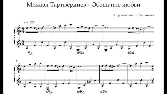 Ноты Микаэл Таривердиев - Обещание любви смотреть онлайн