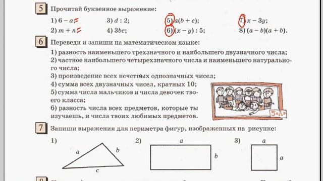 Математический язык 5 класс петерсон