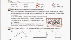 Петерсон 5 класс, 1 часть, Глава 1, параграф 1, Математический язык. Номера 5-9