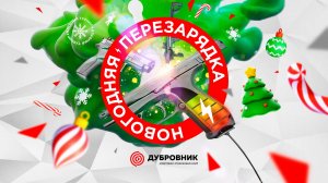 Клубный матч по практической стрельбе IPSC «Новогодняя перезарядка» | ССК «Дубровник» | Симферополь