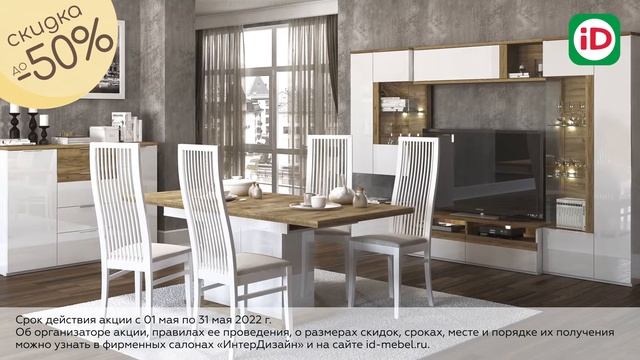 Месяц скидок в мебельных салонах "ИнтерДизайн" смотреть онлайн